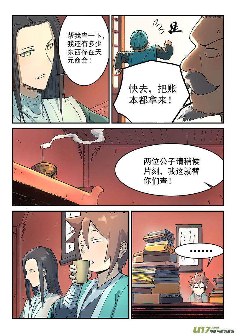 星武神诀第二百九十九话