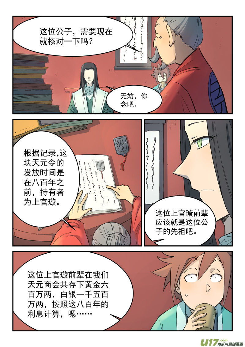星武神诀第三百话