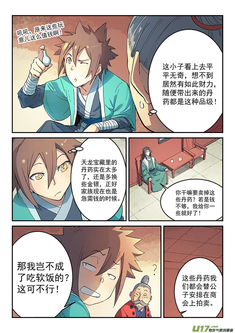 星武神诀第三百话