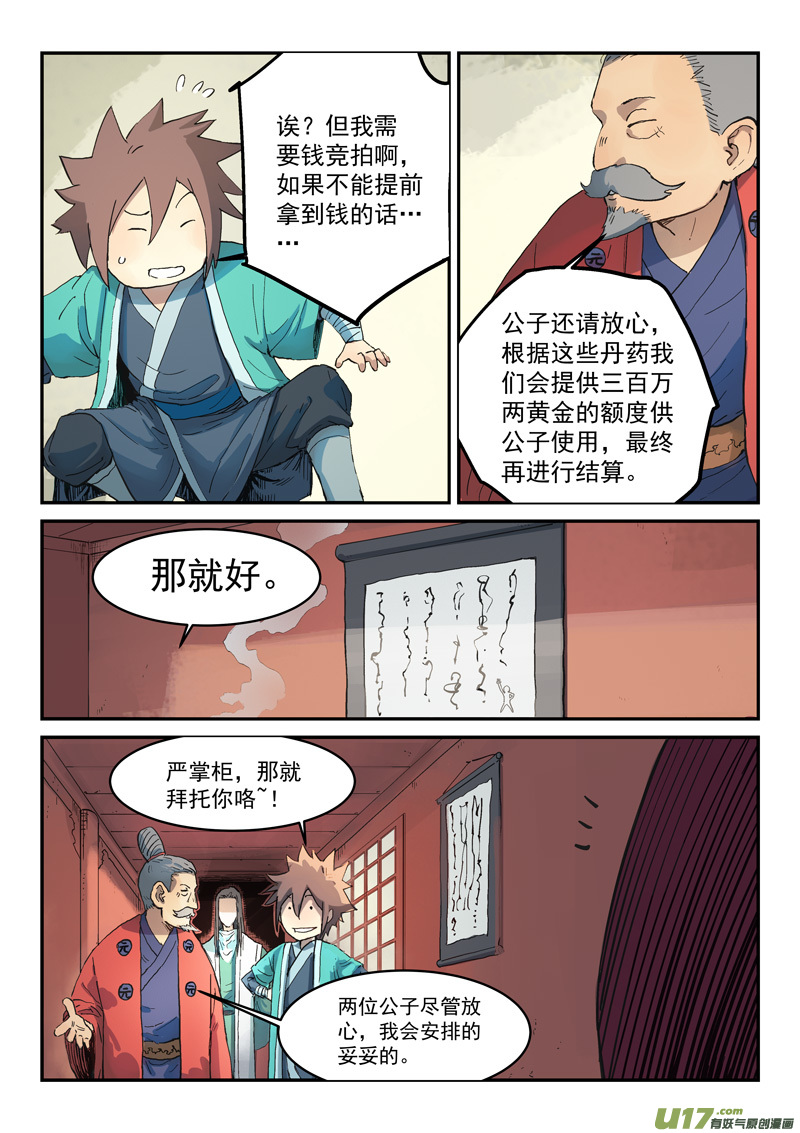 星武神诀第三百话