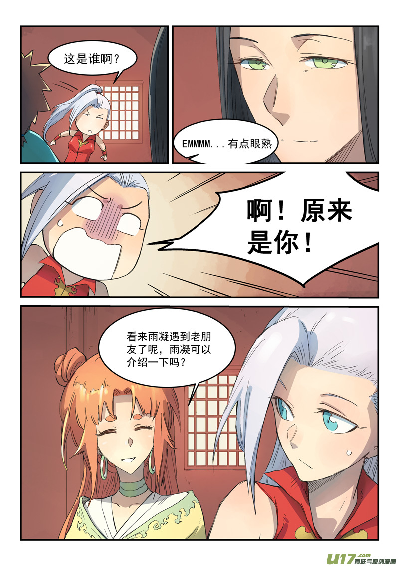 星武神诀第三百话