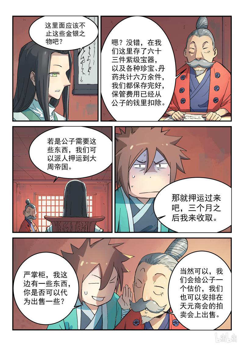 星武神诀300 第300话