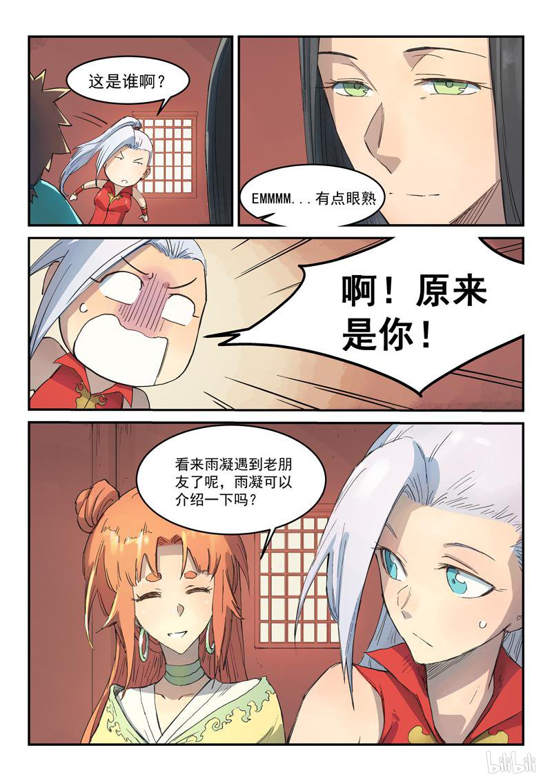 星武神诀300 第300话