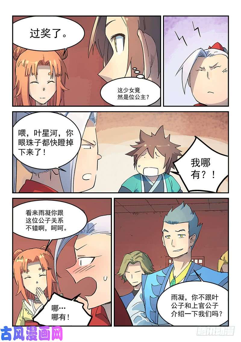 星武神诀第301话