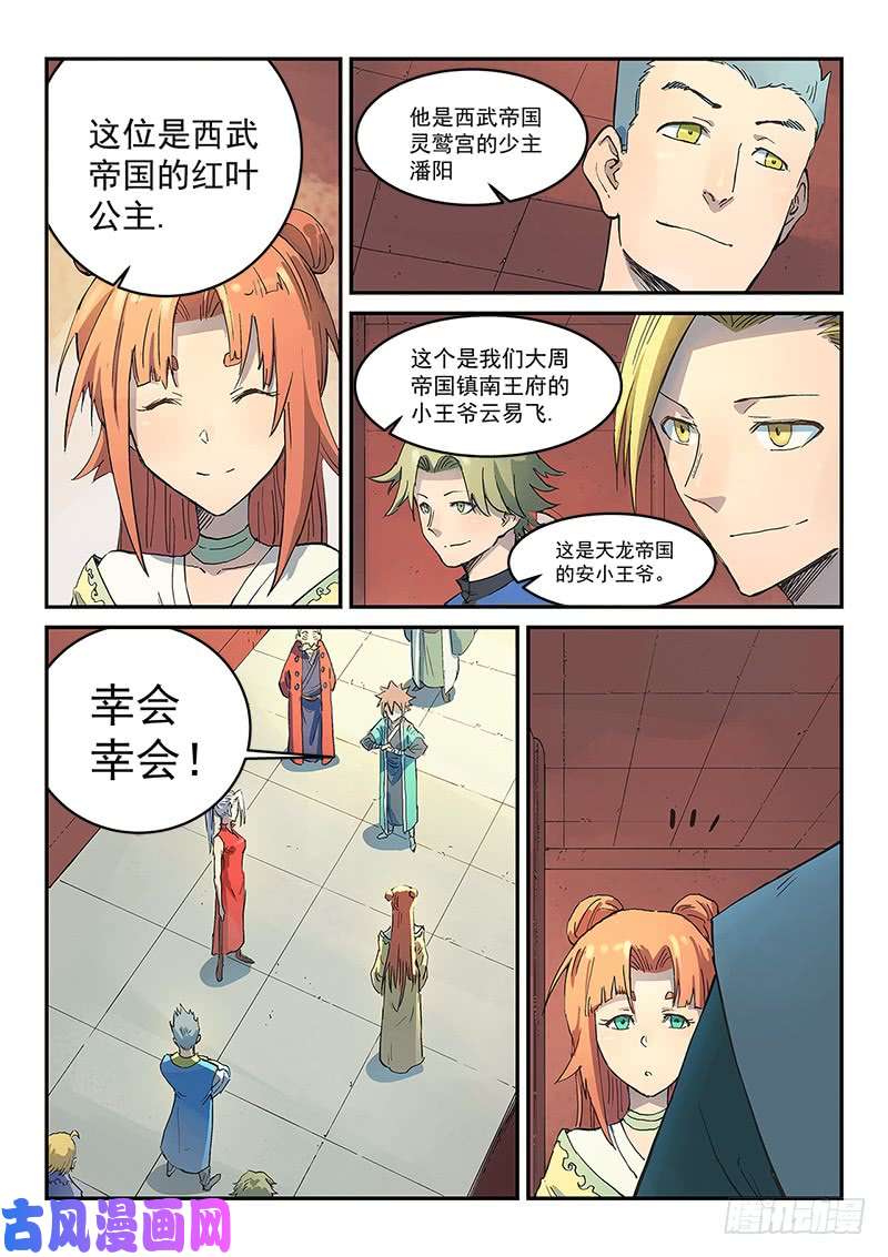 星武神诀第301话