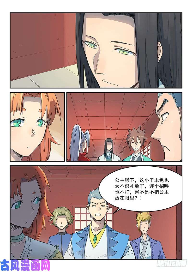 星武神诀第301话