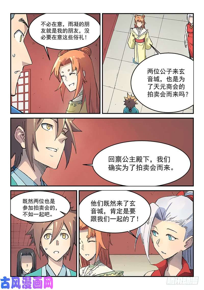 星武神诀第301话