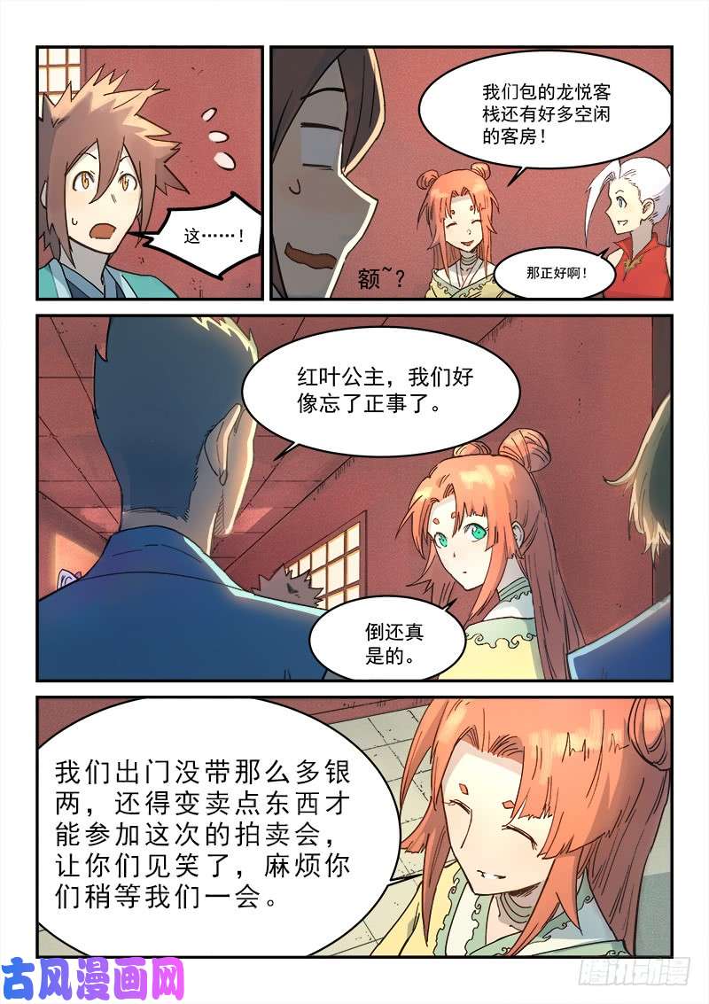 星武神诀第301话