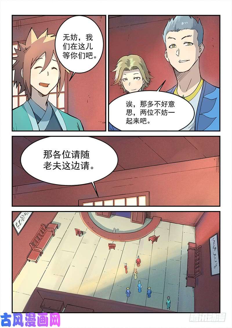 星武神诀第301话