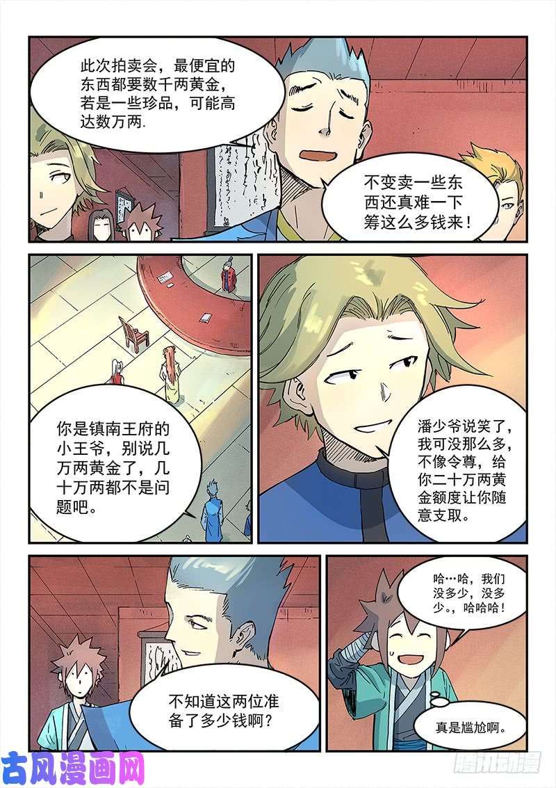 星武神诀第301话