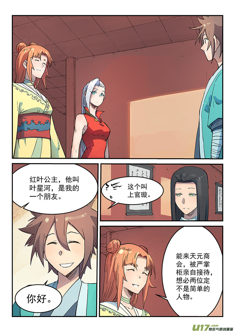 星武神诀第三百零一话