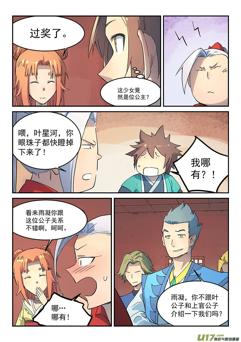 星武神诀第三百零一话
