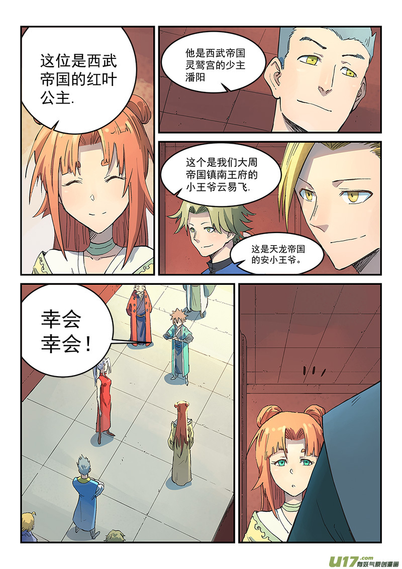 星武神诀第三百零一话