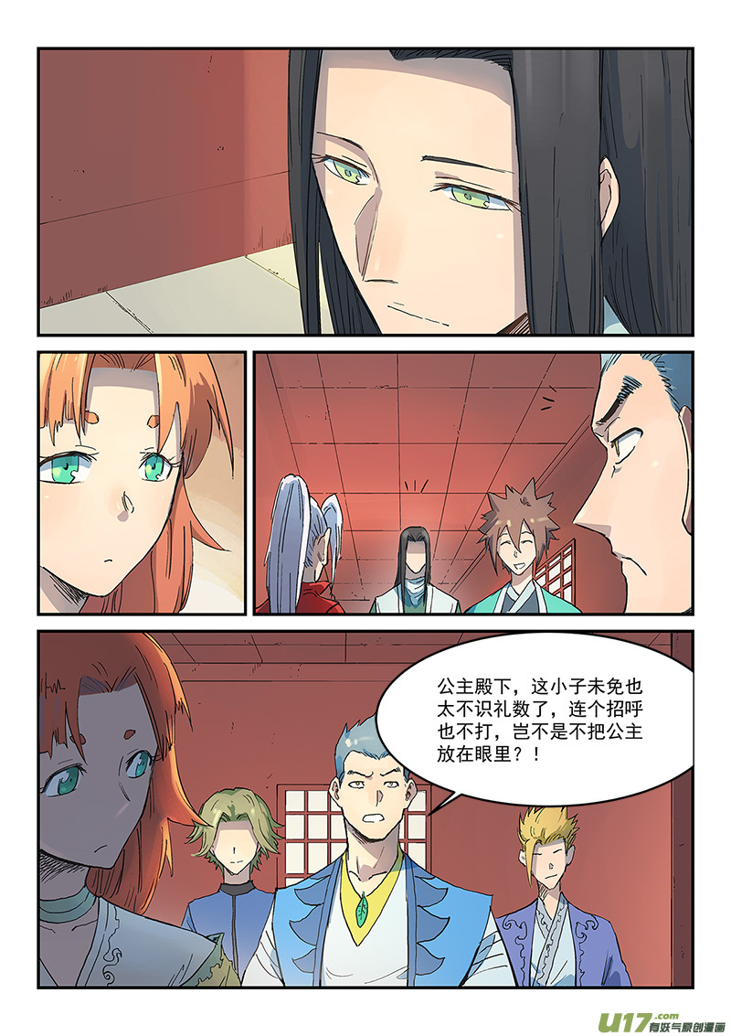 星武神诀第三百零一话