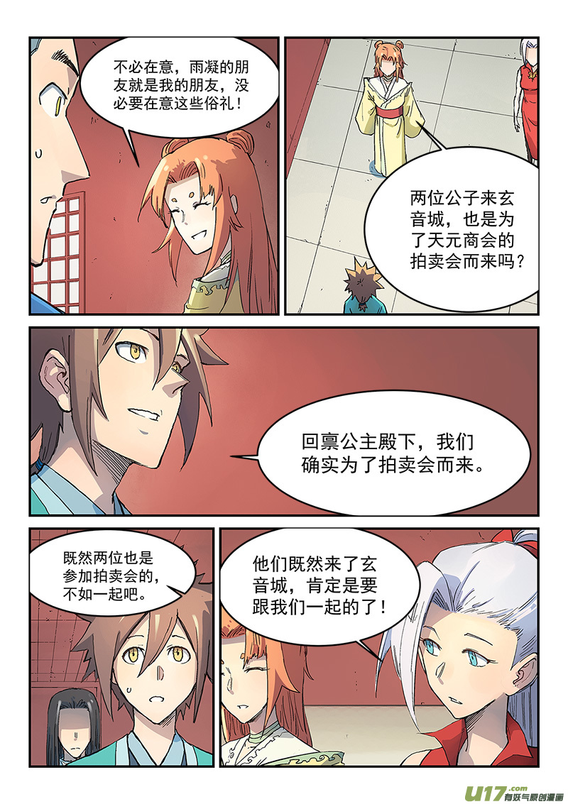星武神诀第三百零一话
