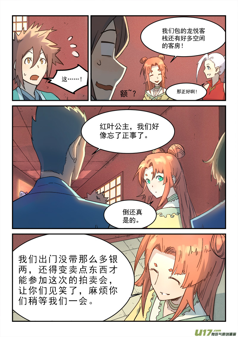 星武神诀第三百零一话