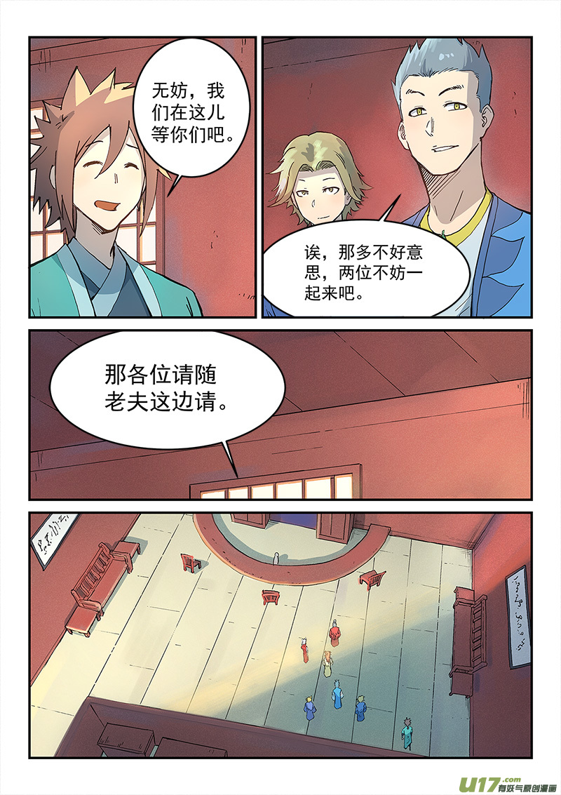 星武神诀第三百零一话