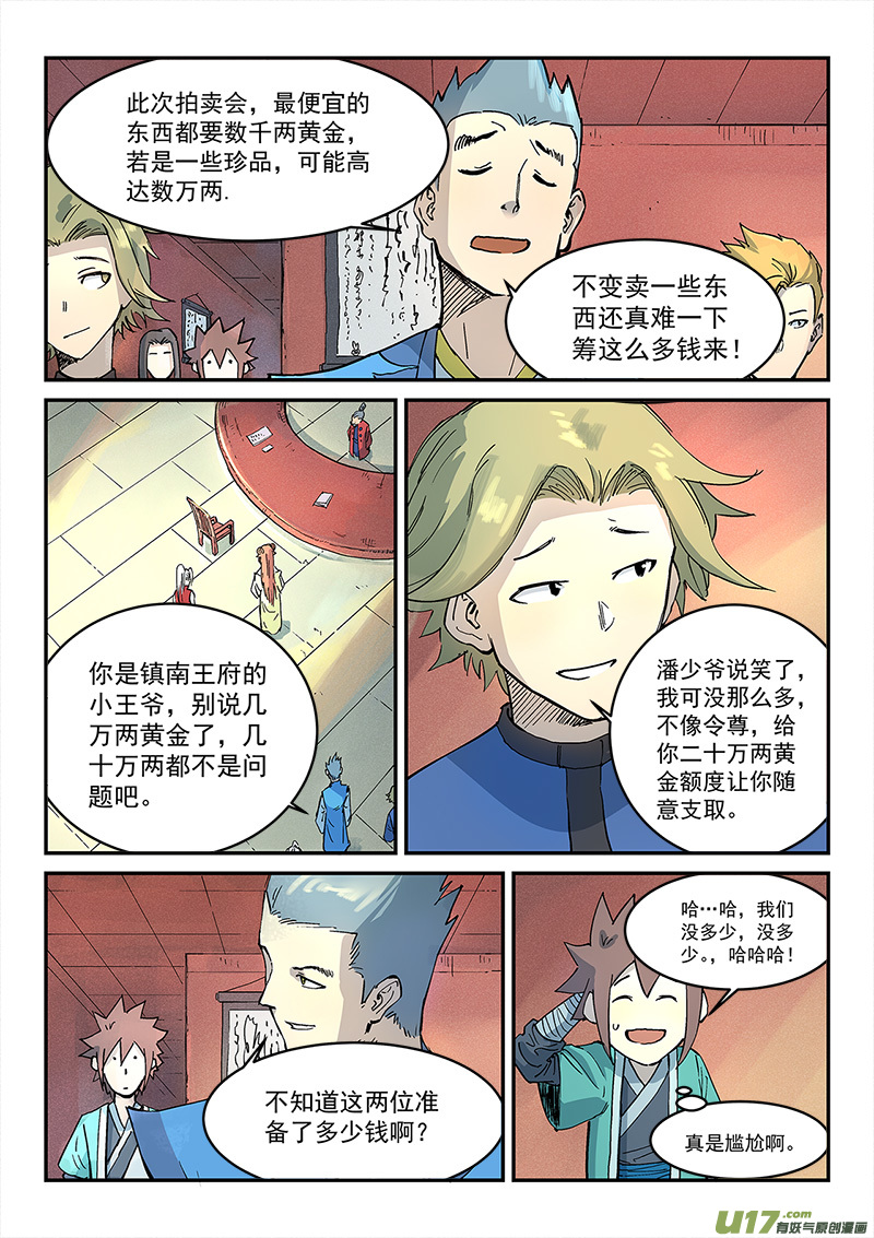 星武神诀第三百零一话