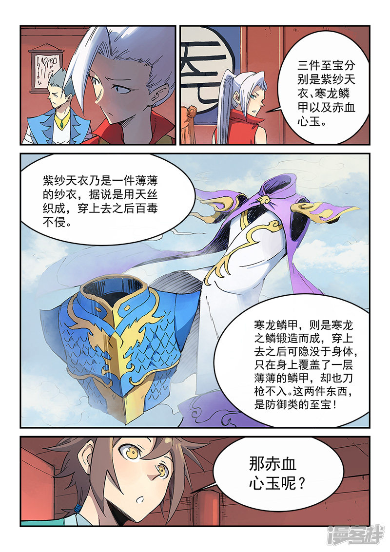 星武神诀第302话