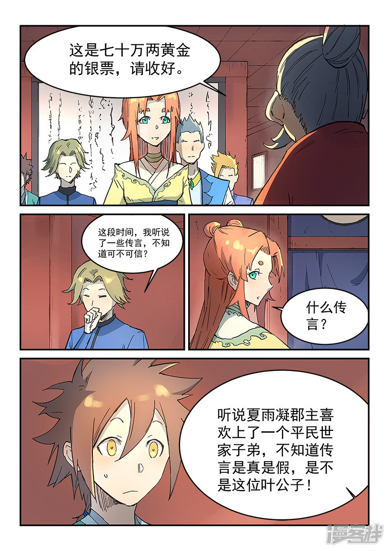 星武神诀第302话