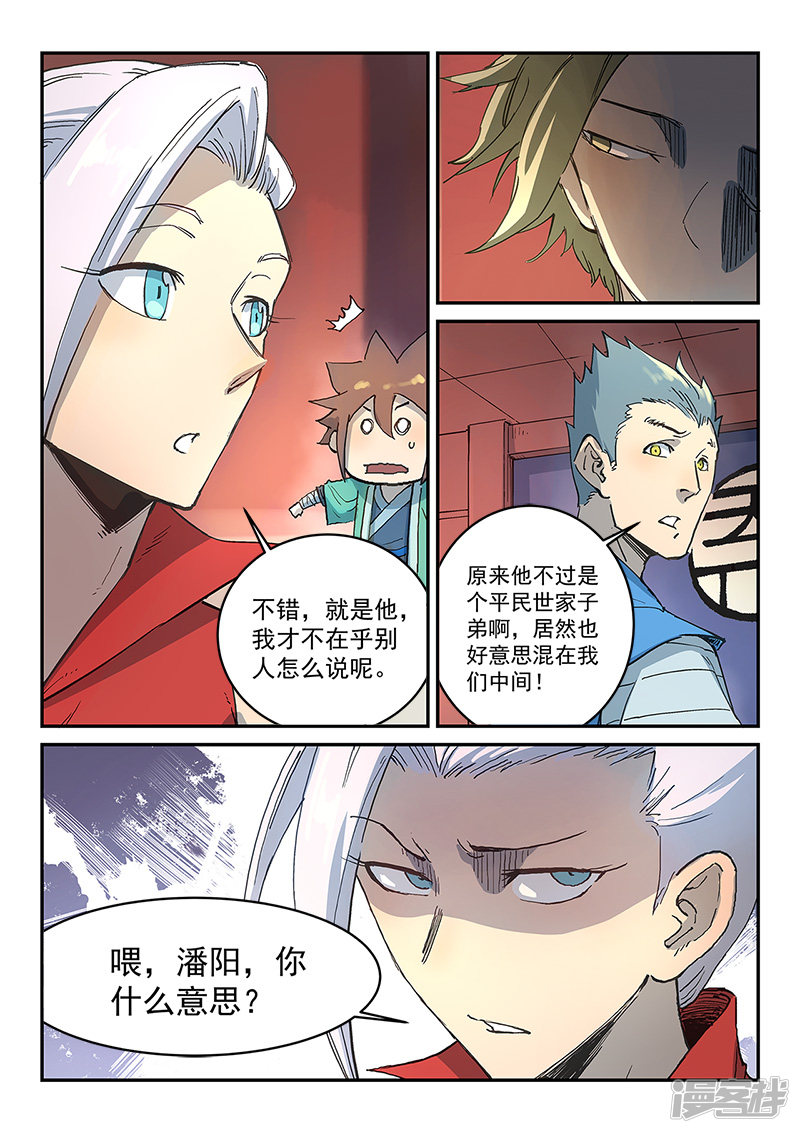 星武神诀第302话