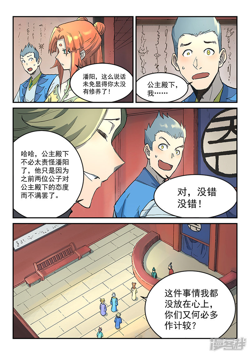 星武神诀第302话