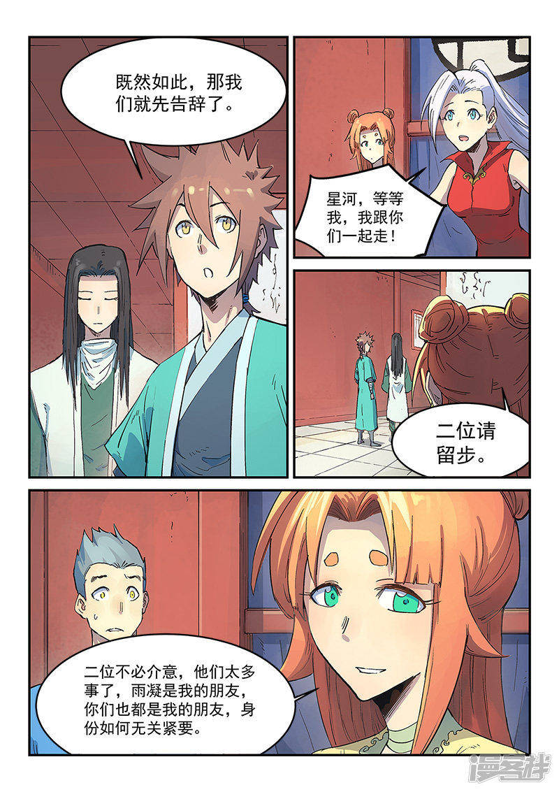星武神诀第302话