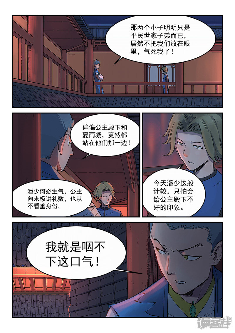星武神诀第302话