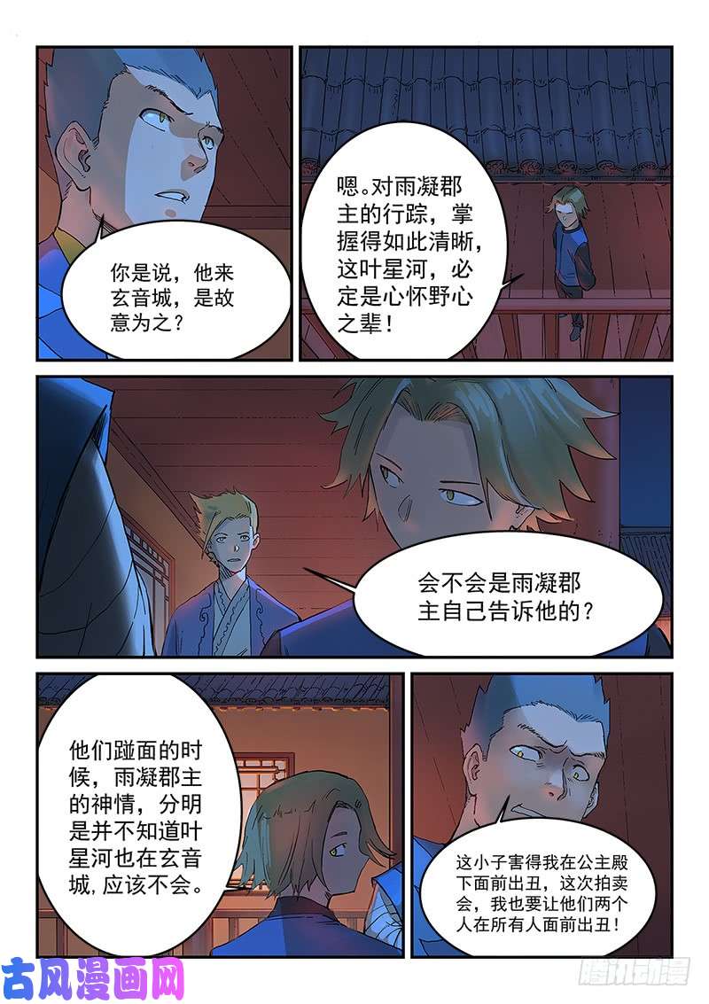 星武神诀第303话