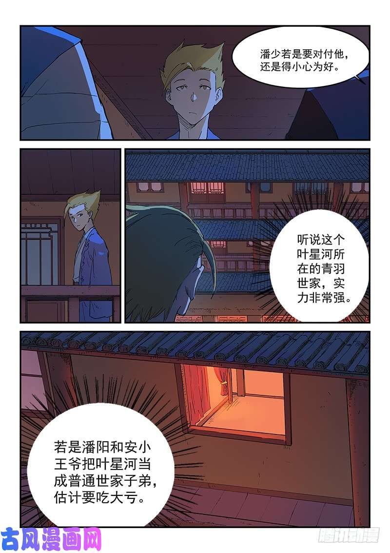 星武神诀第303话