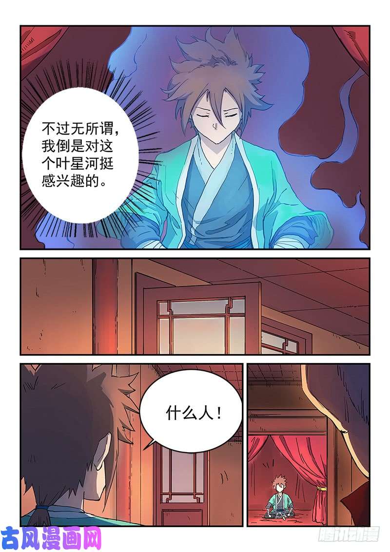 星武神诀第303话