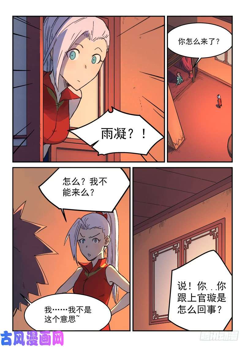 星武神诀第303话