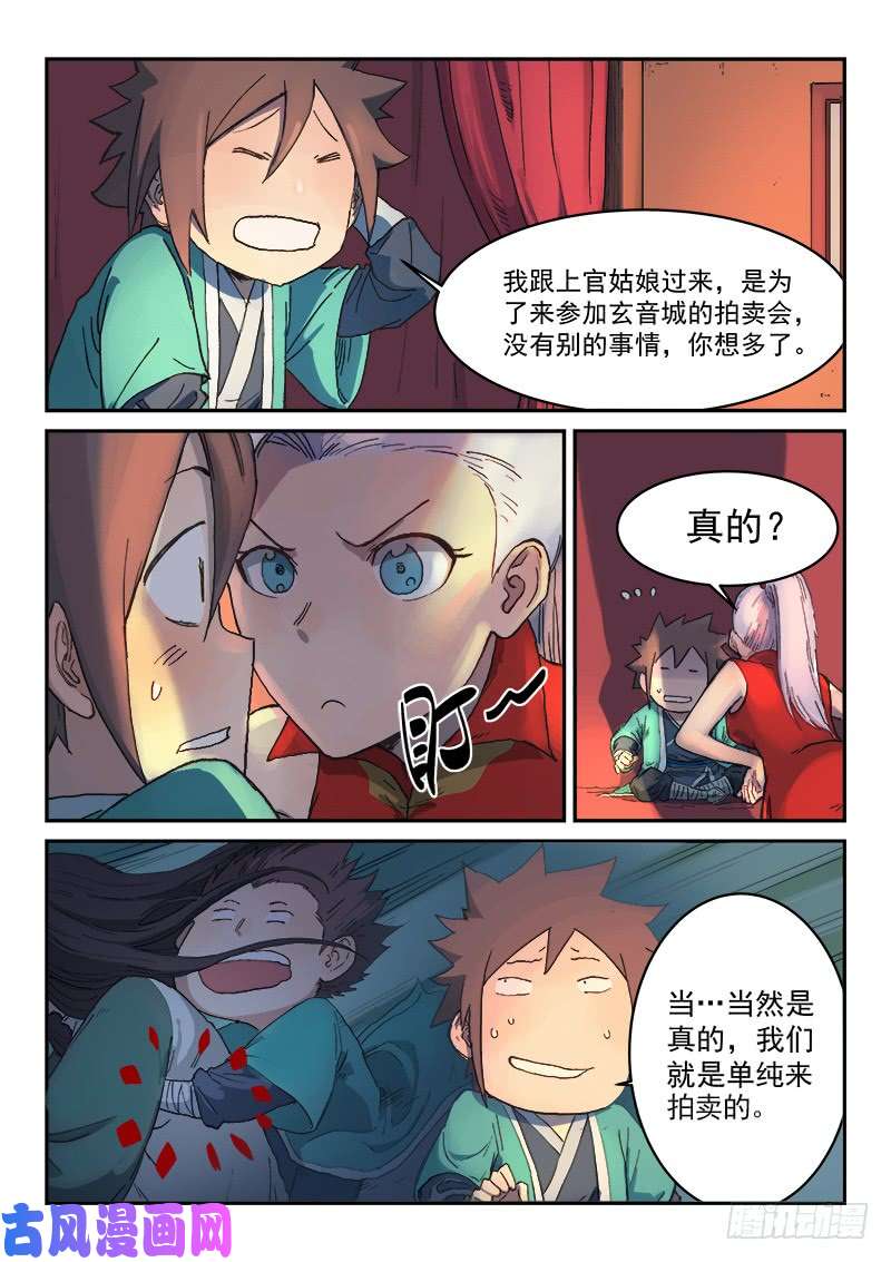 星武神诀第303话