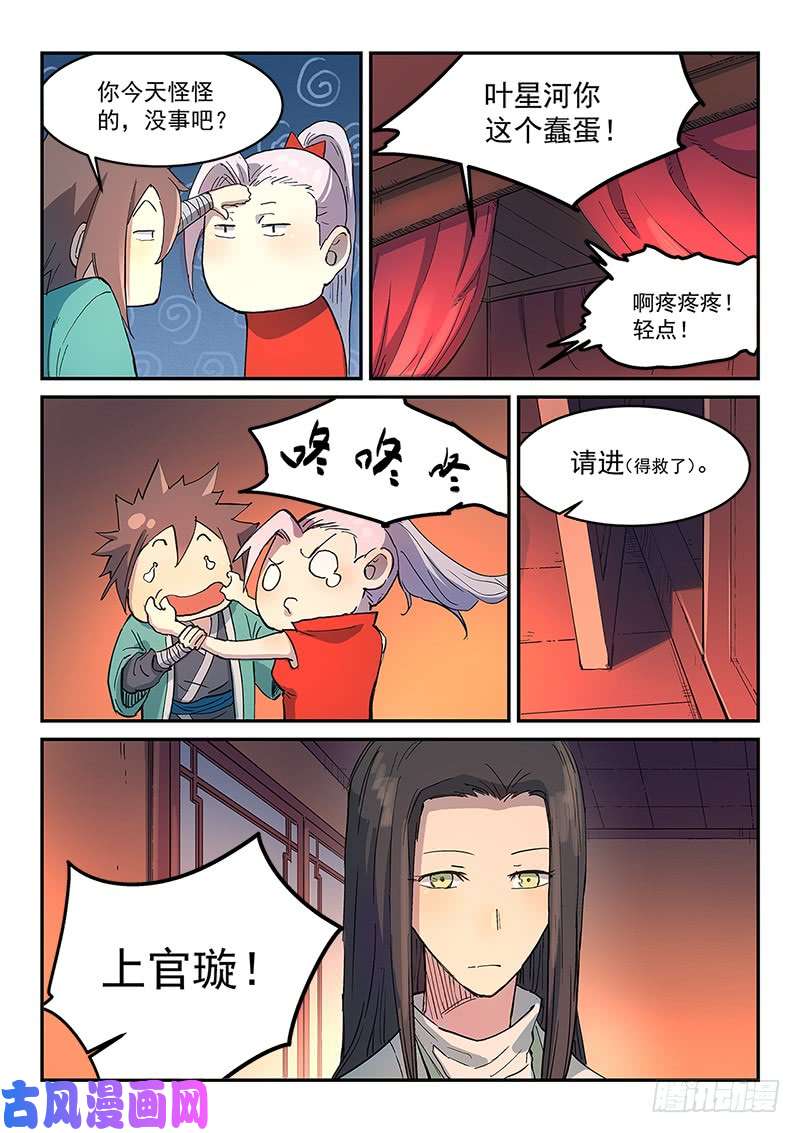 星武神诀第303话