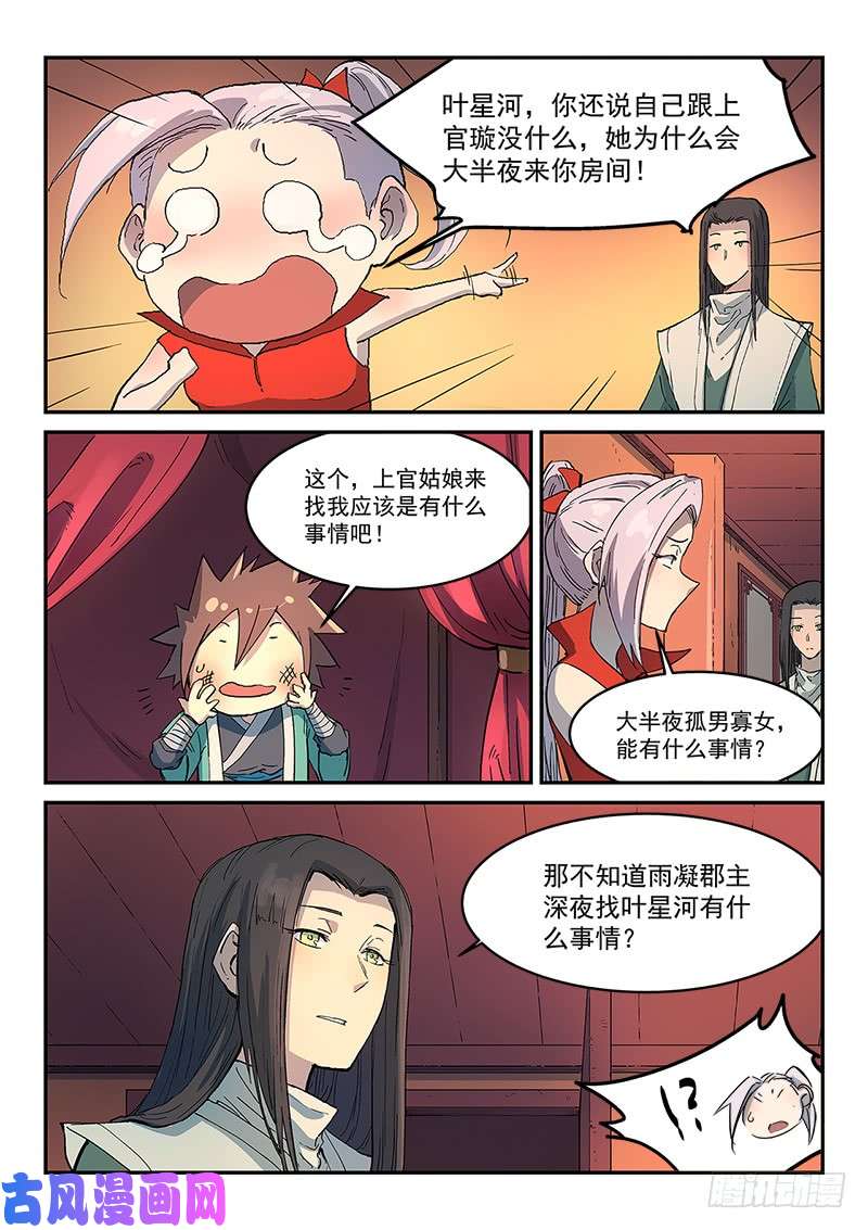 星武神诀第303话