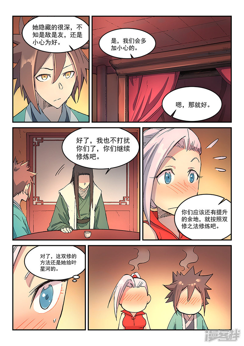 星武神诀第304话
