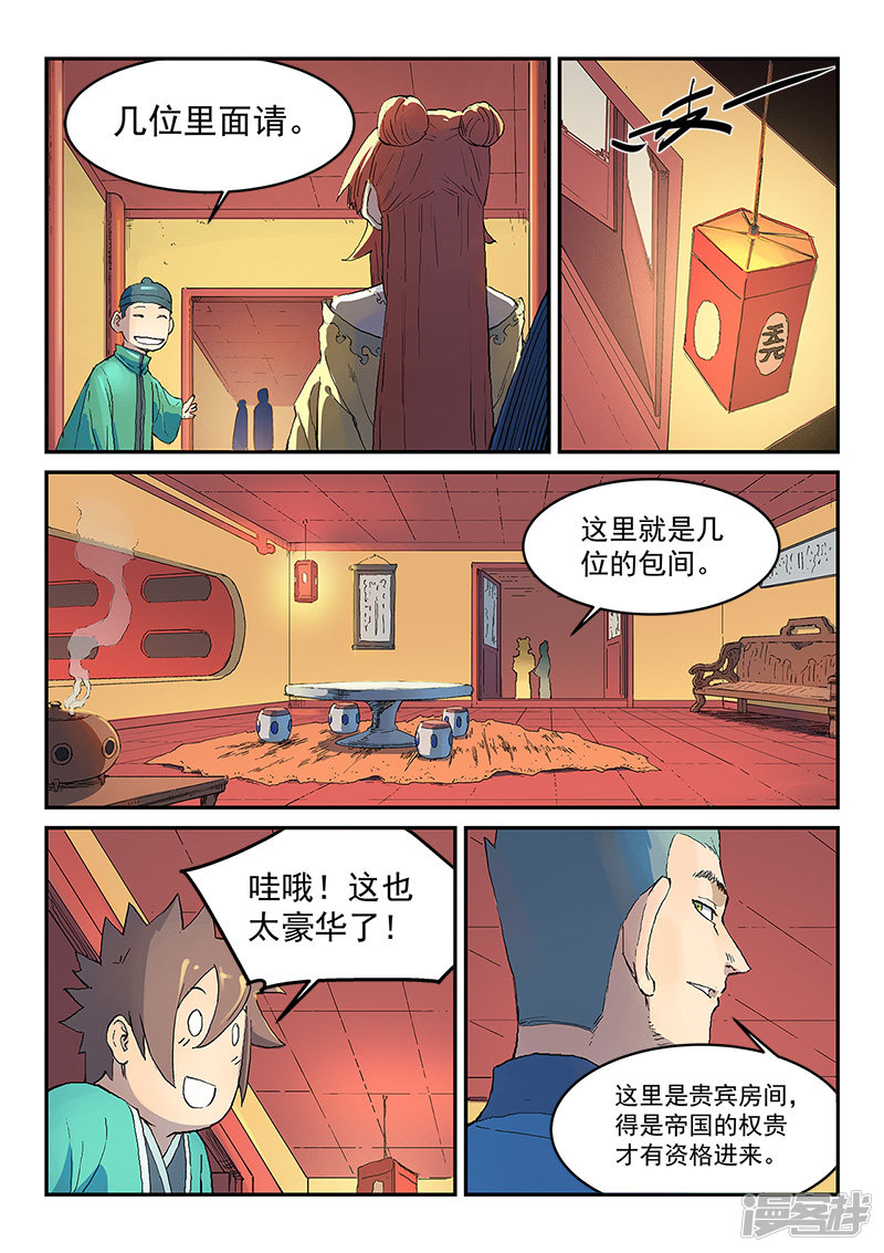 星武神诀第304话