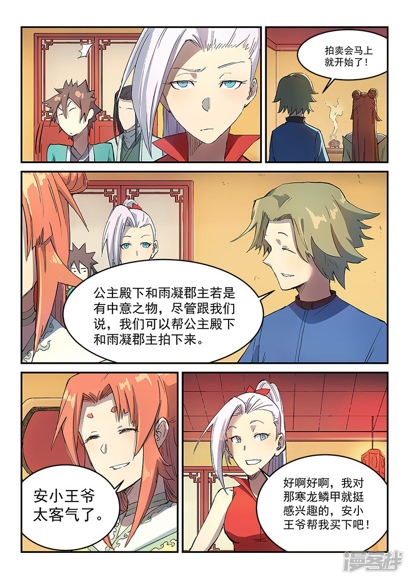 星武神诀第304话