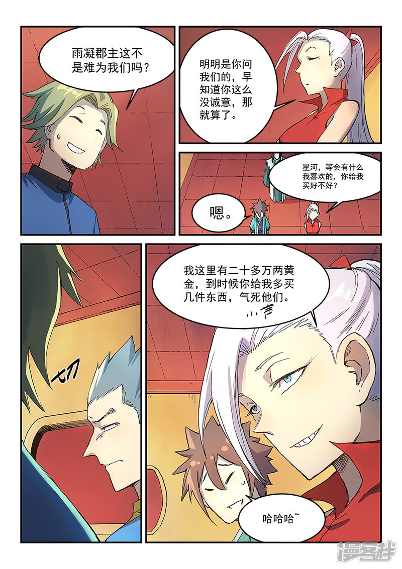 星武神诀第304话