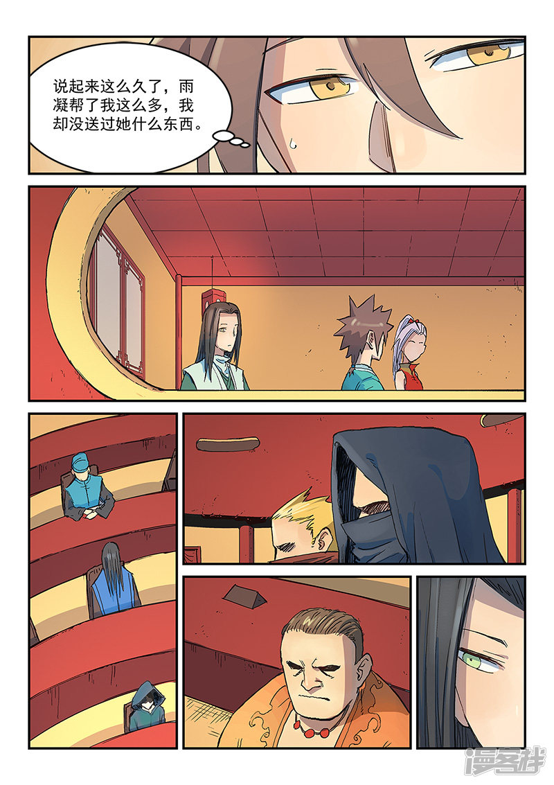 星武神诀第304话