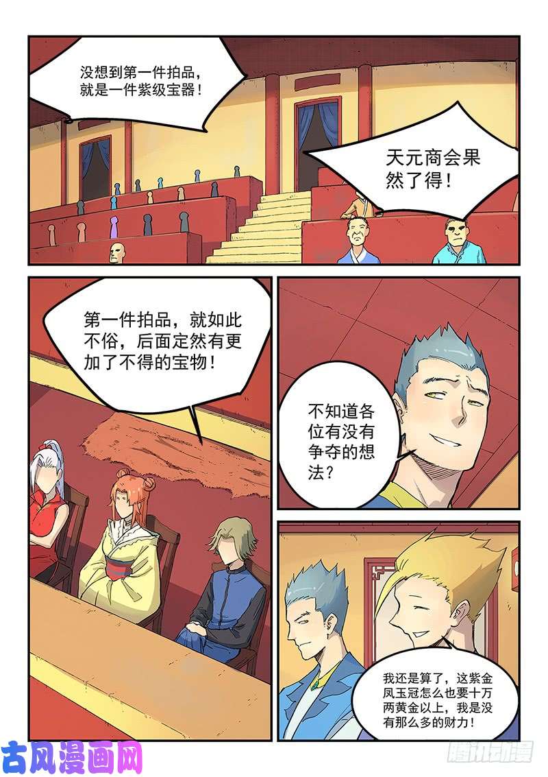 星武神诀第305话