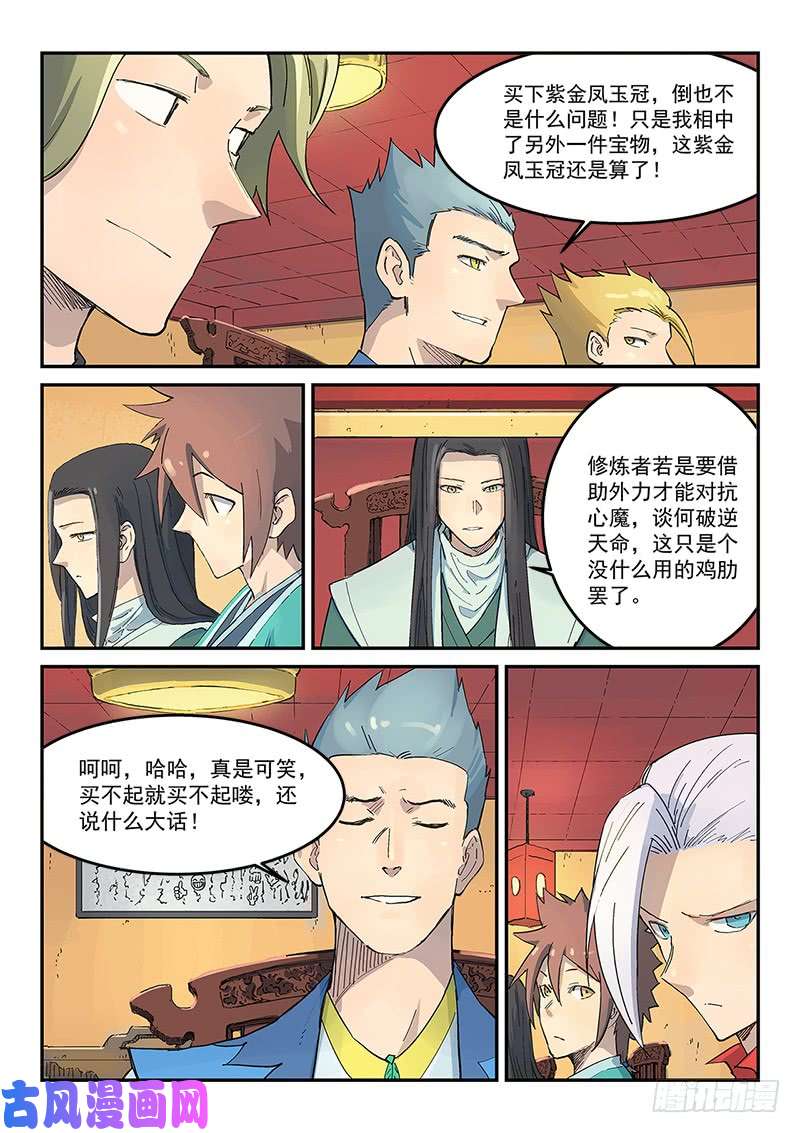 星武神诀第305话