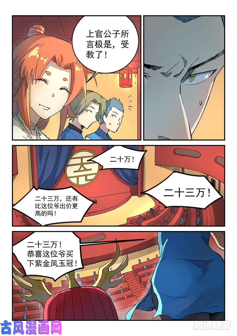 星武神诀第305话