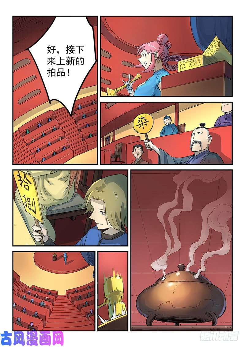 星武神诀第305话