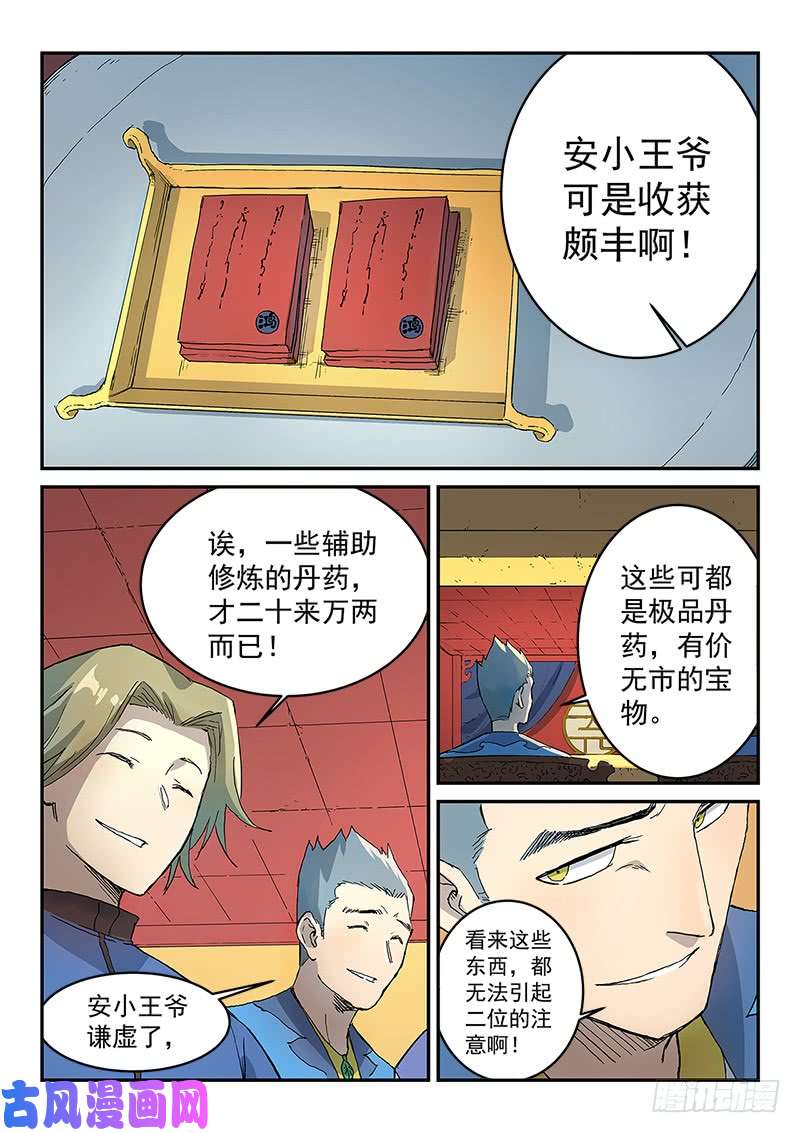 星武神诀第305话