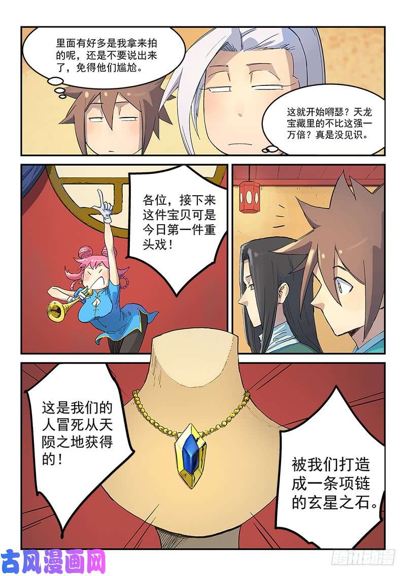 星武神诀第305话