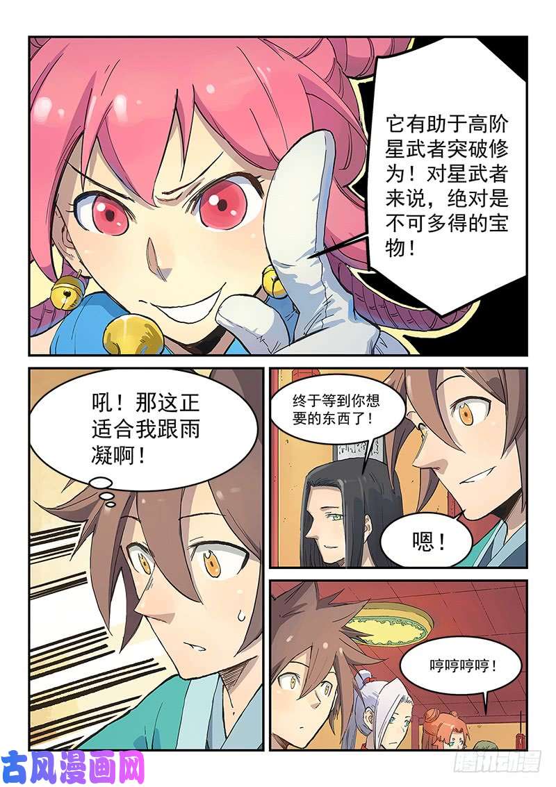 星武神诀第305话