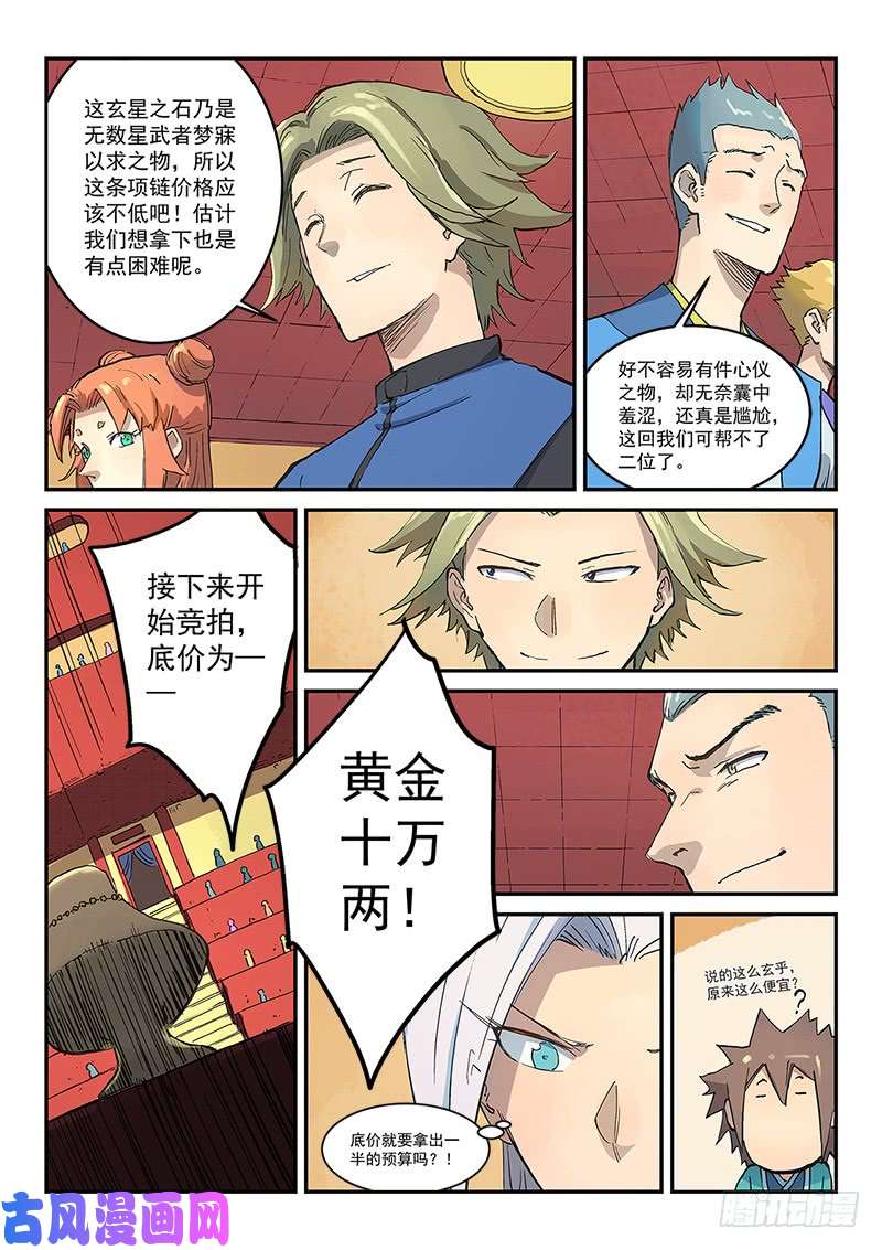 星武神诀第305话