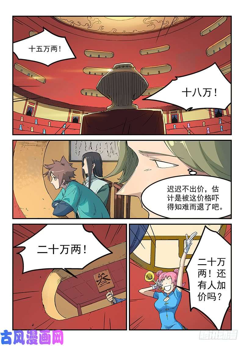 星武神诀第306话