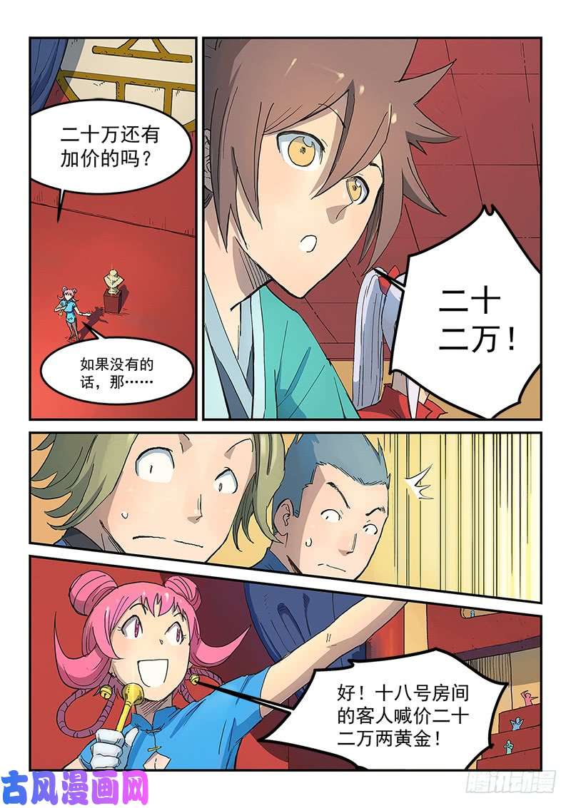 星武神诀第306话